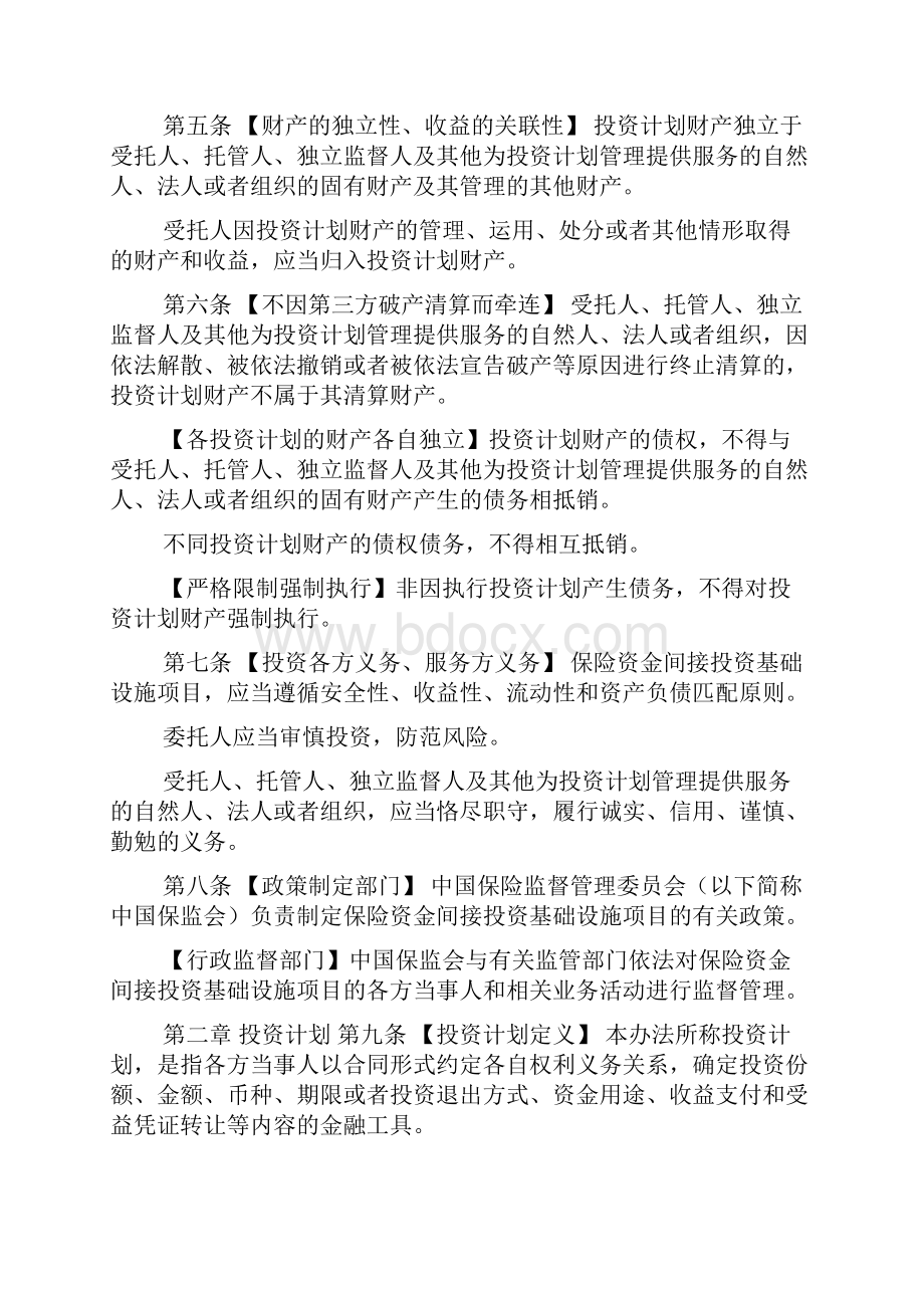 保险资金间接投资基础设施项目管理办法doc.docx_第3页