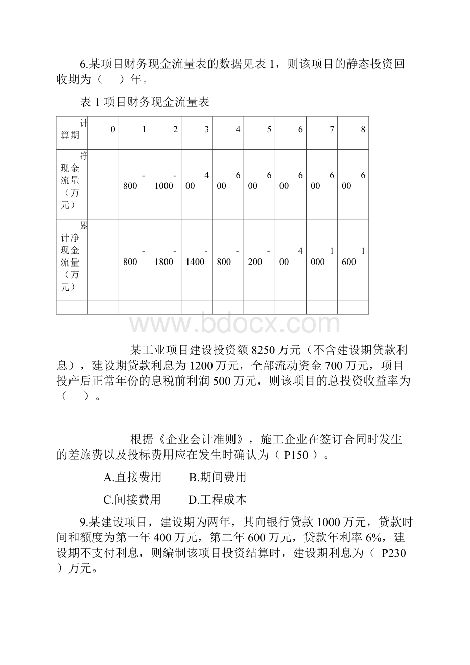 建设工程经济真题.docx_第2页