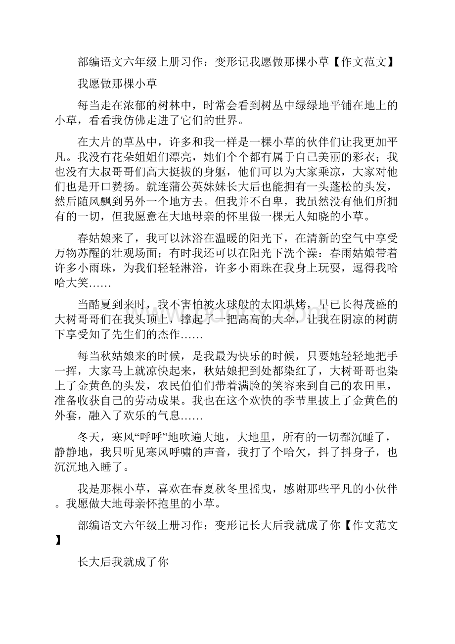 1部编小学语文六年级上册全册18单元习作作文新教材.docx_第3页