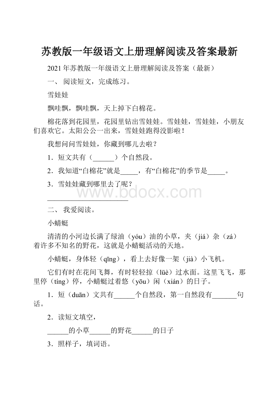 苏教版一年级语文上册理解阅读及答案最新.docx