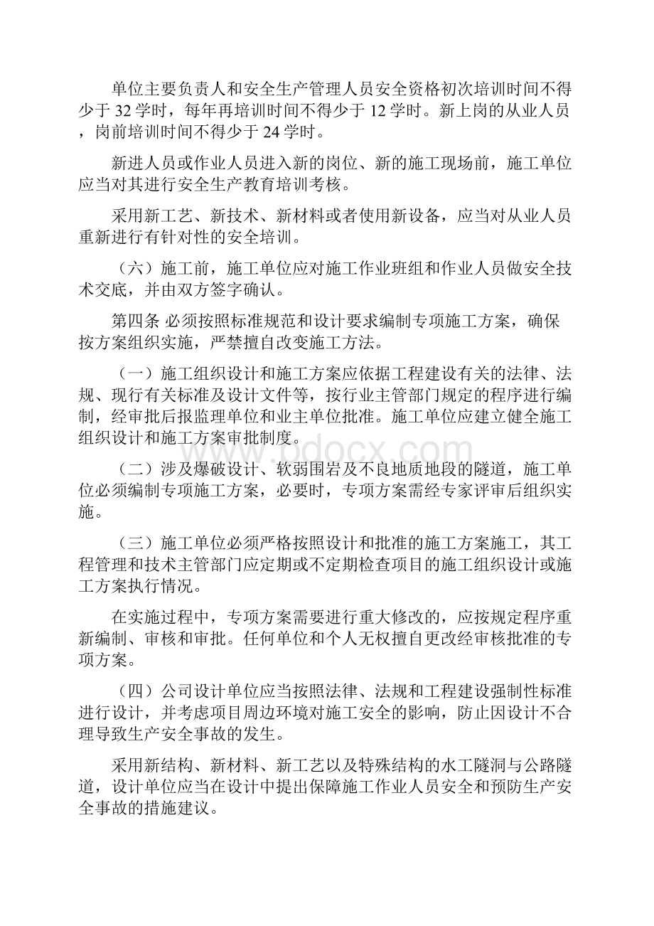 隧道施工安全九条规定实施细则.docx_第3页