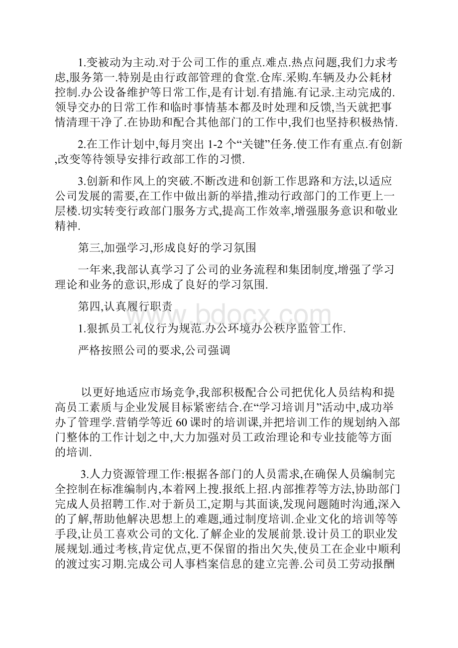 行政部年度工作总结及计划.docx_第2页