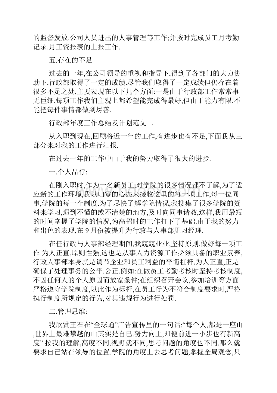 行政部年度工作总结及计划.docx_第3页