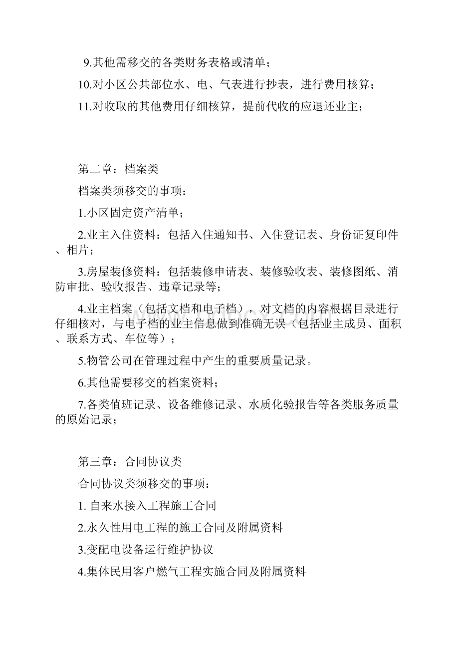 物业交接流程表单及注意事项.docx_第2页