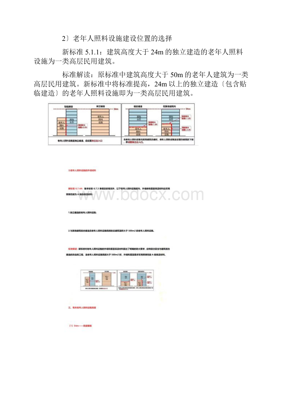 版《建筑设计防火规范》修订内容解读.docx_第2页