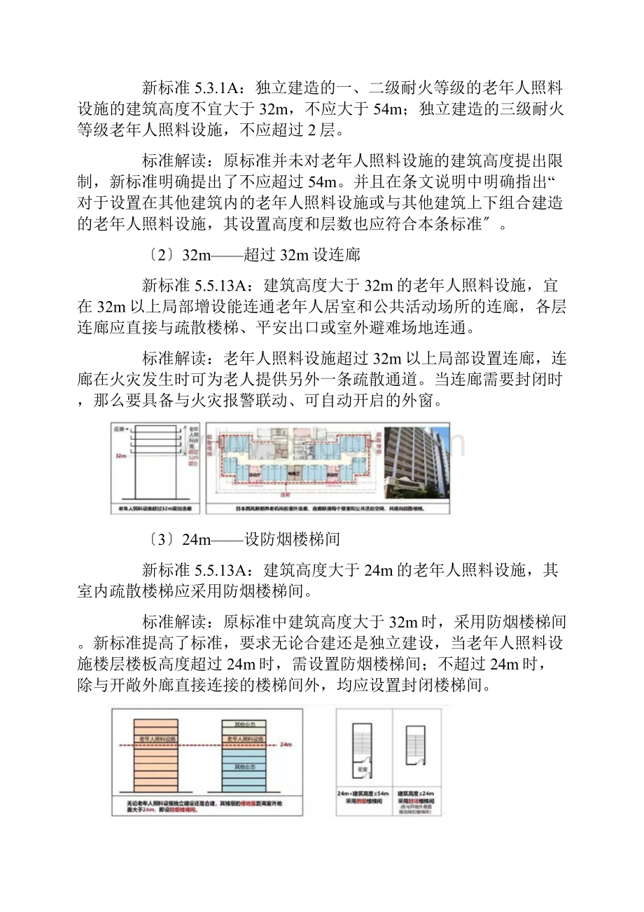 版《建筑设计防火规范》修订内容解读.docx_第3页