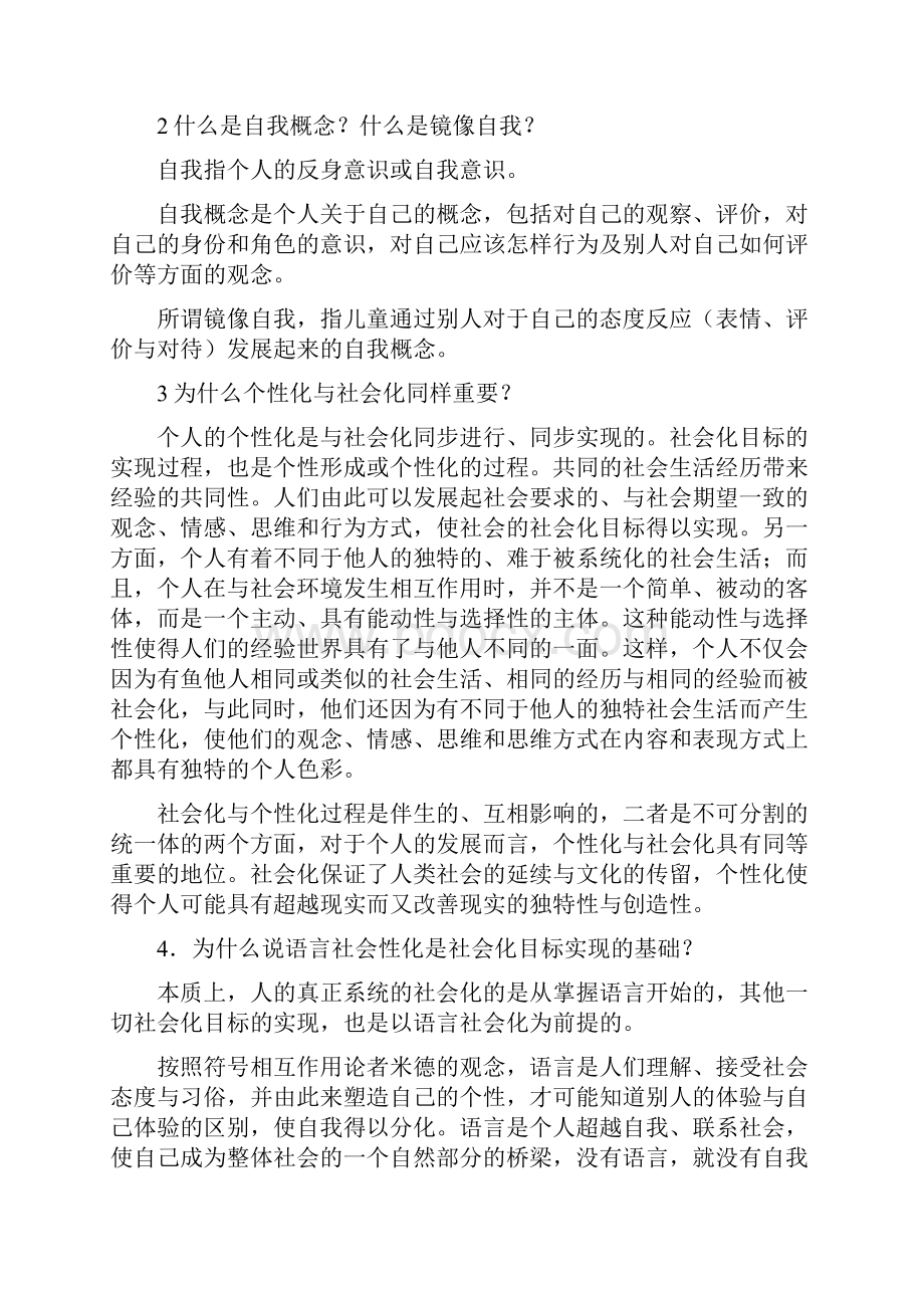 社会心理学部分总结.docx_第3页