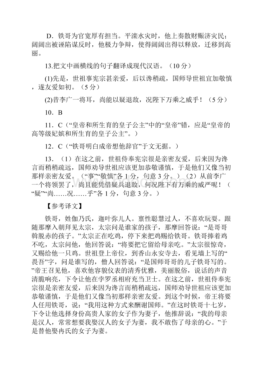 高考语文语言运用新题练习二学生版刘希国.docx_第3页