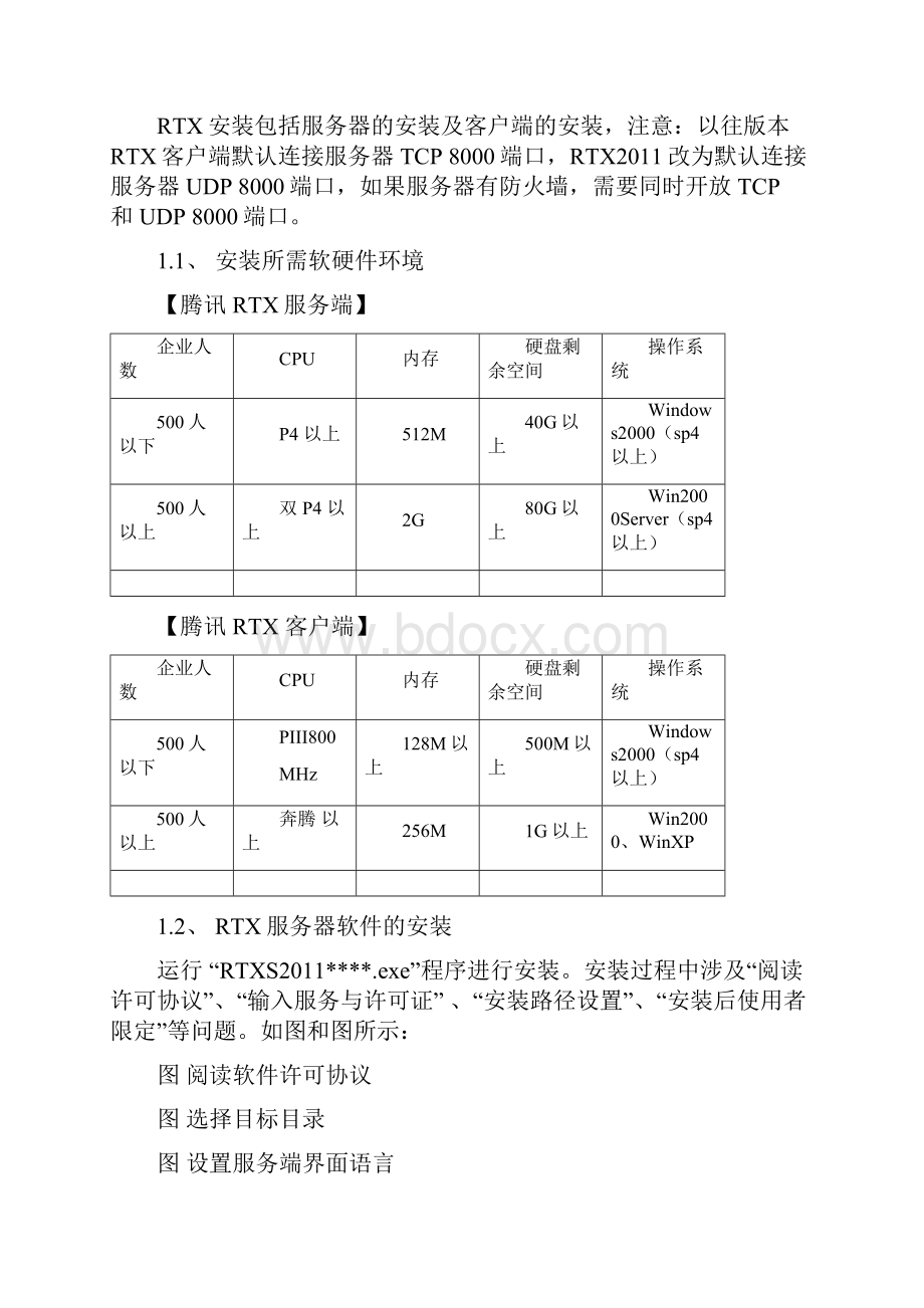 rt管理员手册完整版.docx_第2页