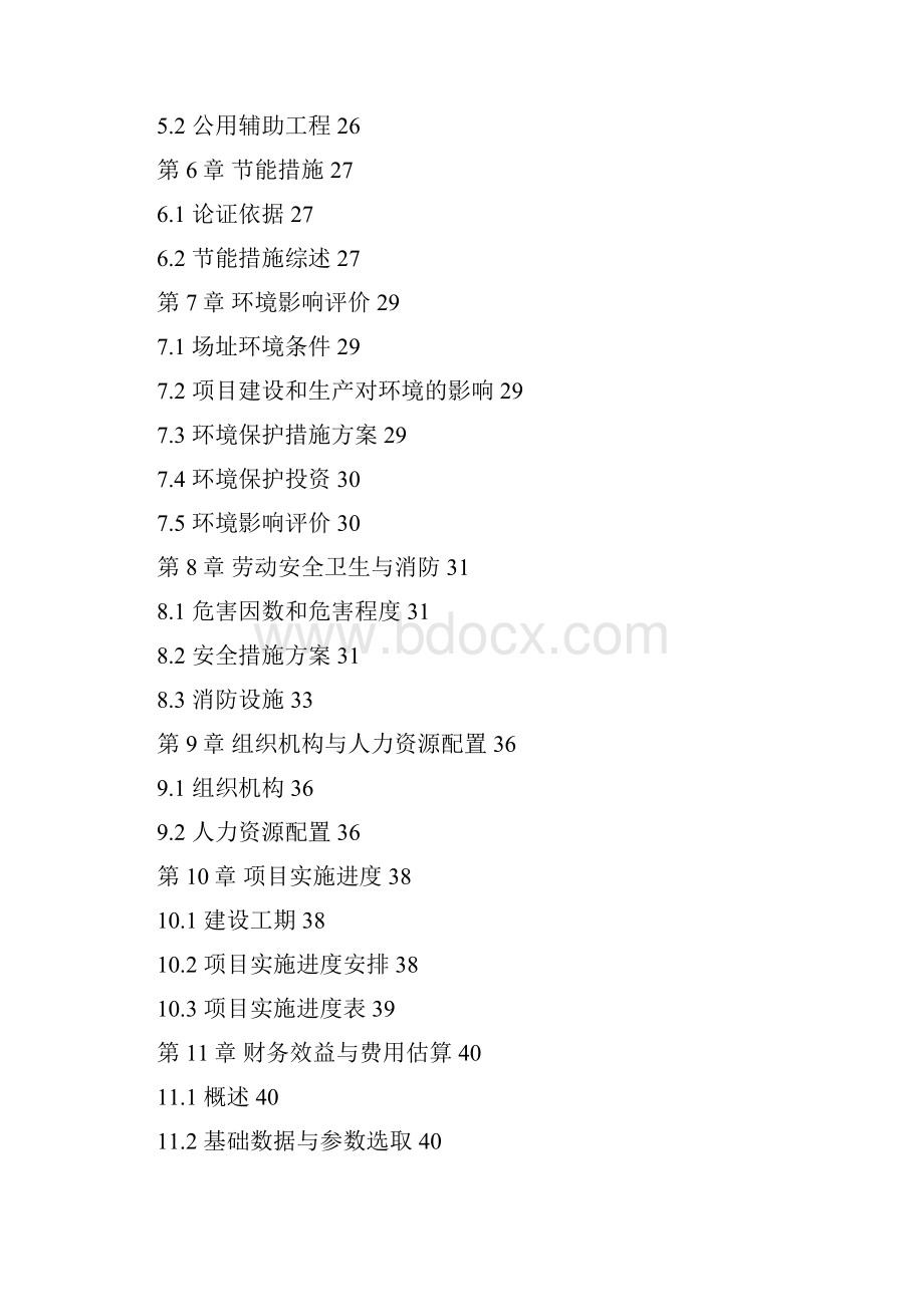 新沙粕库改建工程项目可行性研究报告.docx_第2页