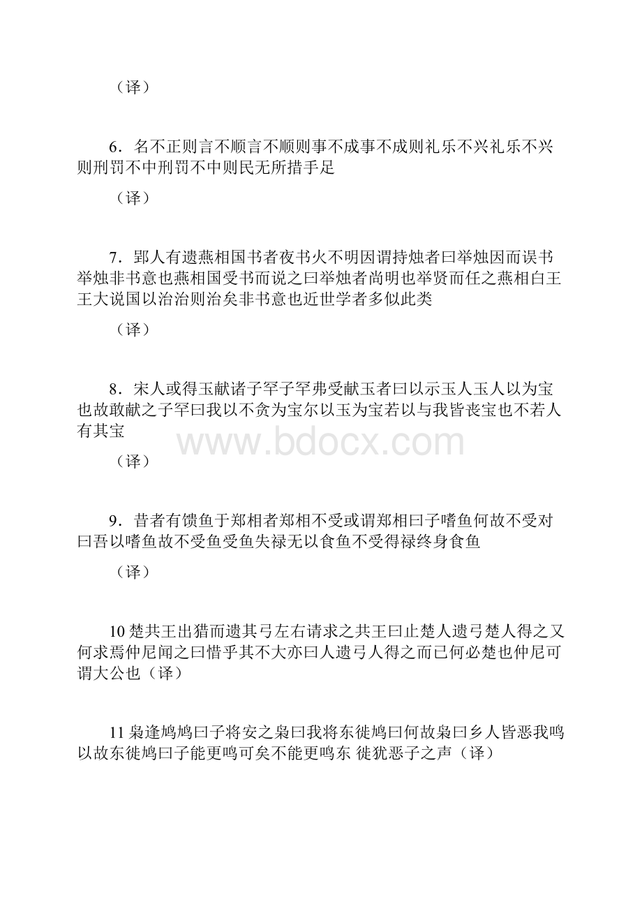 届高考语文第二轮古文阅读专项复习教案.docx_第2页