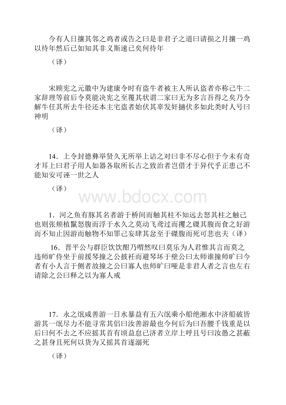 届高考语文第二轮古文阅读专项复习教案.docx_第3页