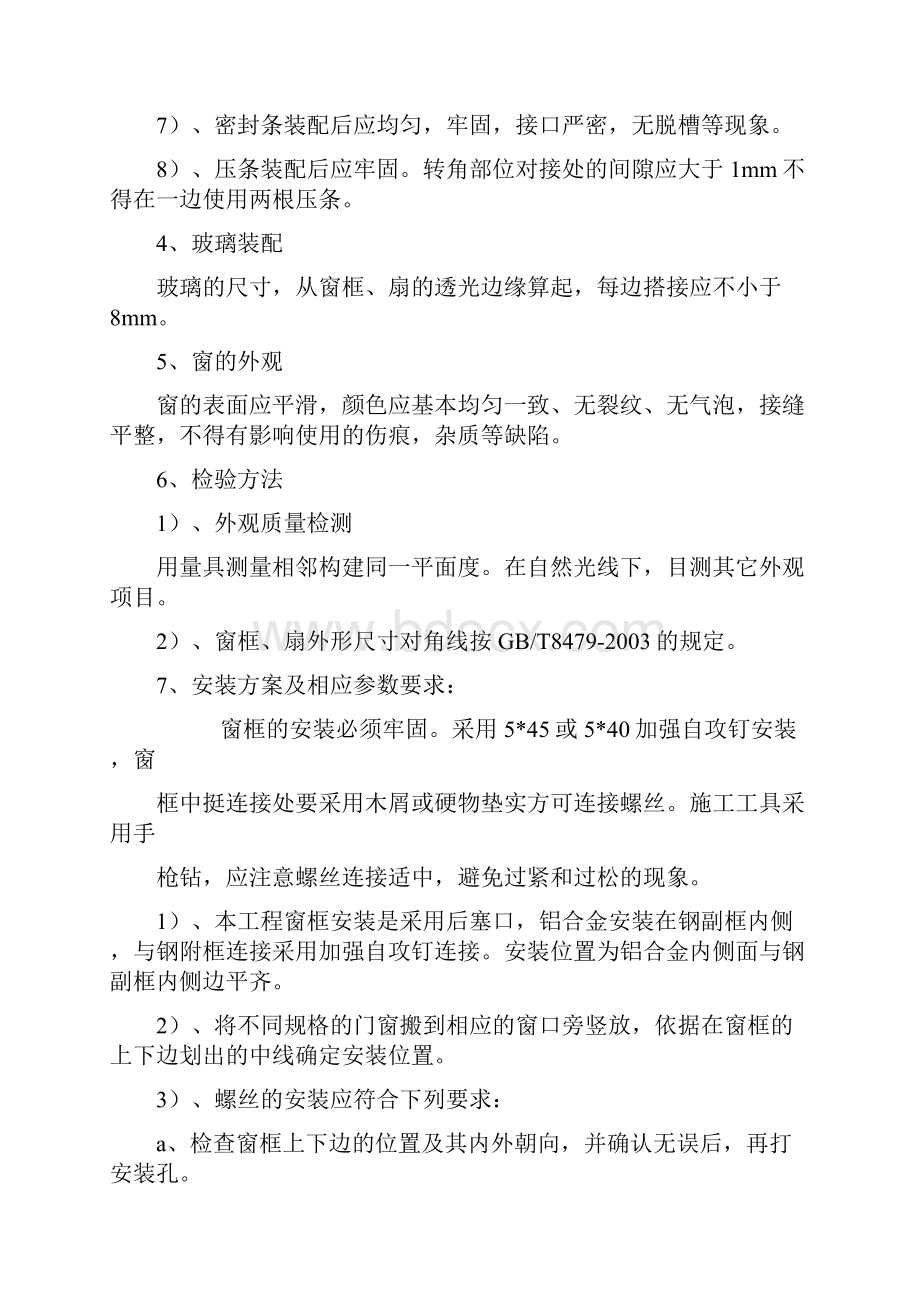 断桥铝窗施工方案.docx_第3页