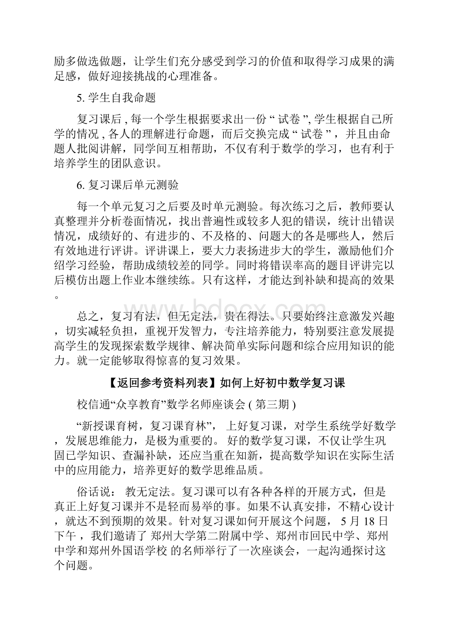 如何上好初中数学复习课.docx_第3页