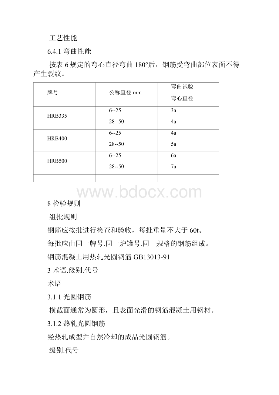 钢筋规范.docx_第2页