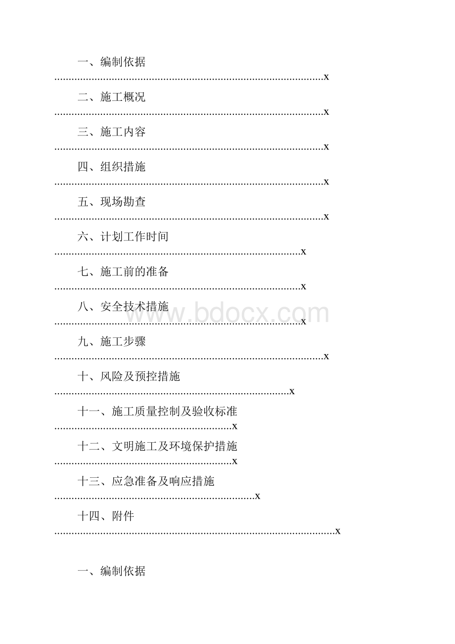 1910kV台架变压器施工方案优选.docx_第2页