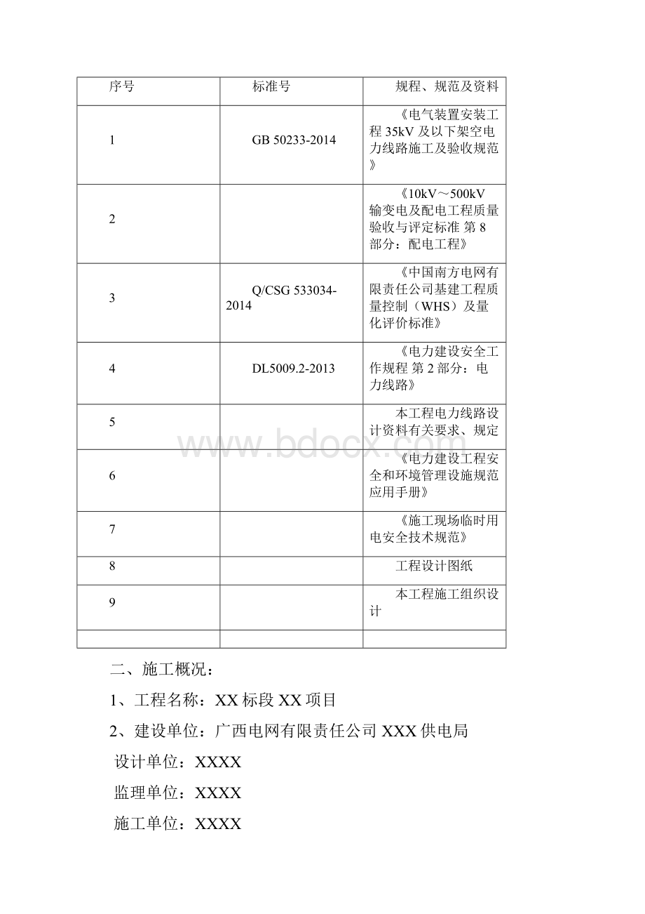 1910kV台架变压器施工方案优选.docx_第3页