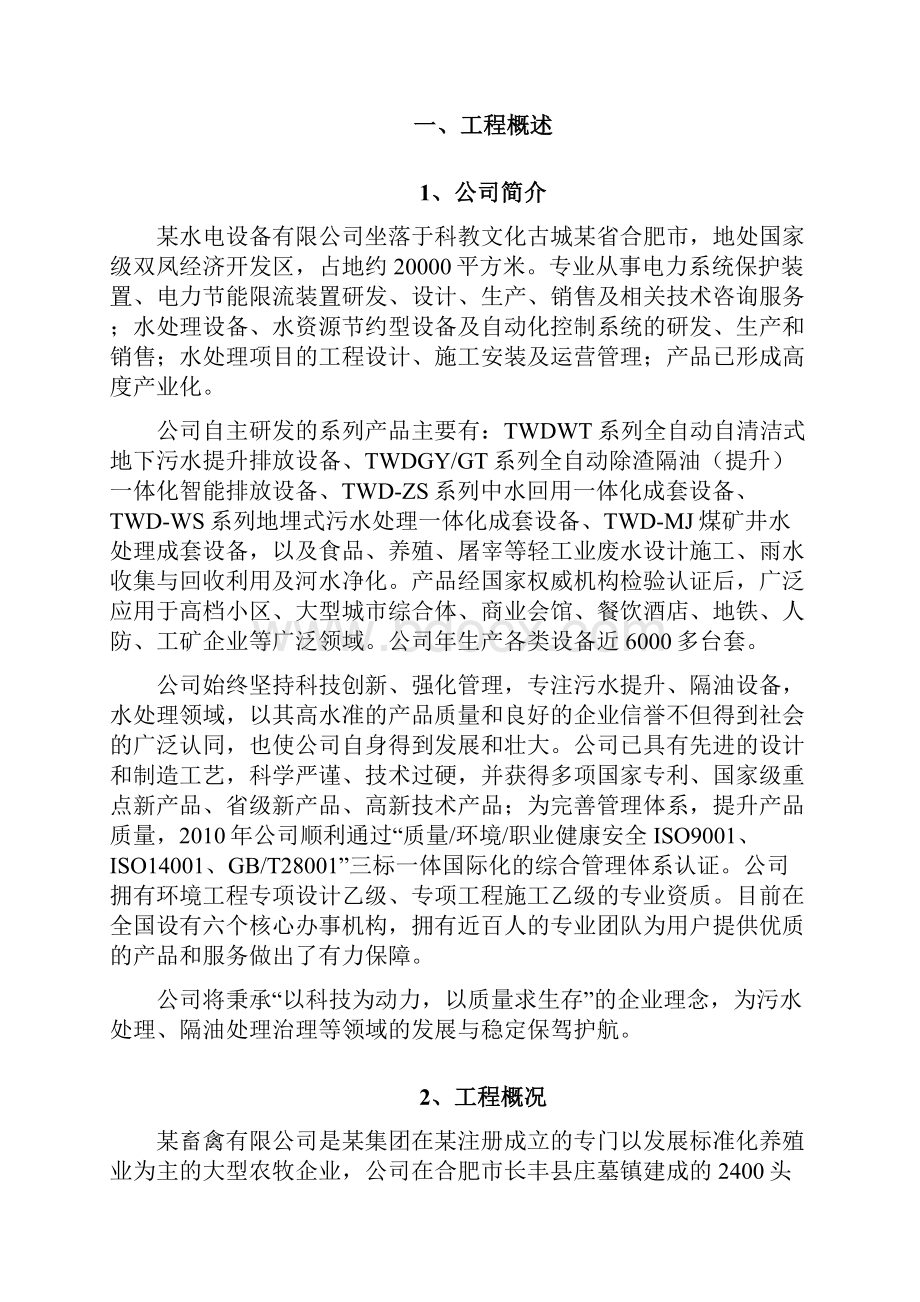 种猪养殖场污水达标排放技改工程设计方案.docx_第3页