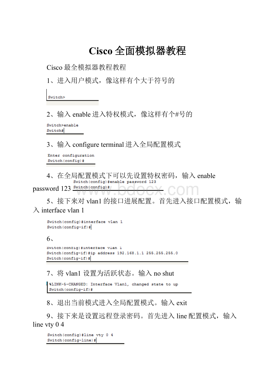 Cisco全面模拟器教程.docx