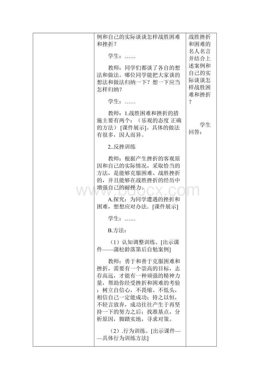 九年级政治全册 33 战胜挫折开拓进取教案 苏教版 I.docx_第3页