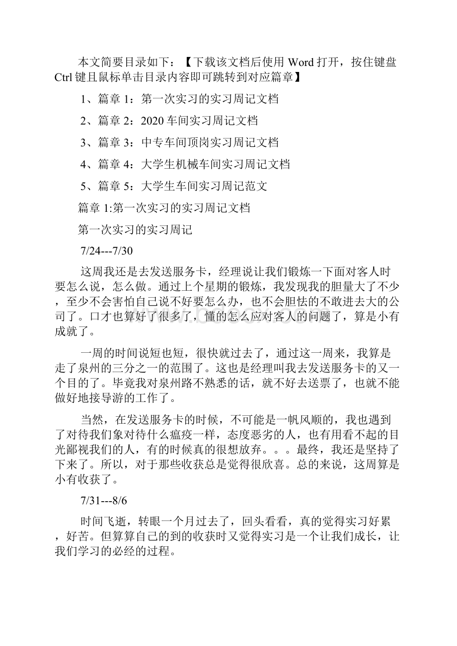 第一次实习的实习周记文档5篇.docx_第2页