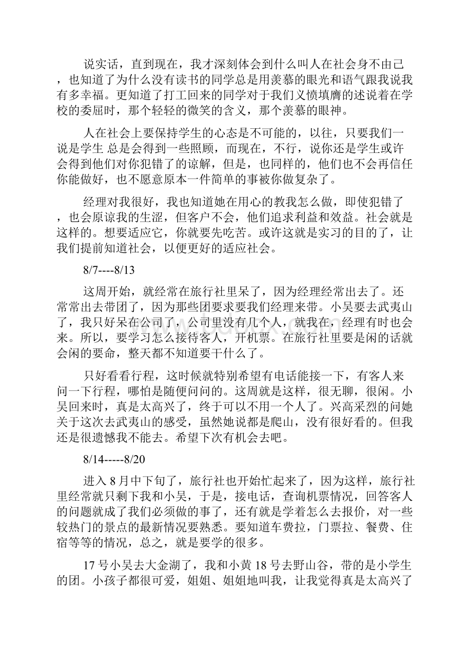 第一次实习的实习周记文档5篇.docx_第3页