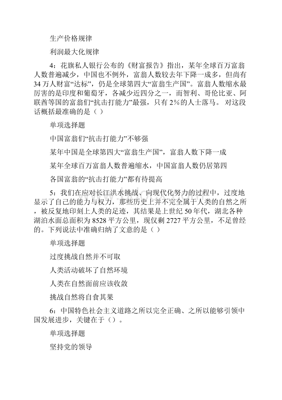 青州事业编招聘考试真题及答案解析事业单位真题doc.docx_第2页