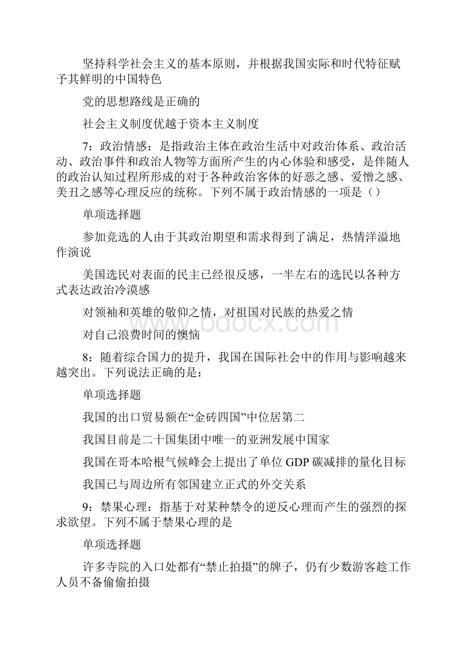 青州事业编招聘考试真题及答案解析事业单位真题doc.docx_第3页