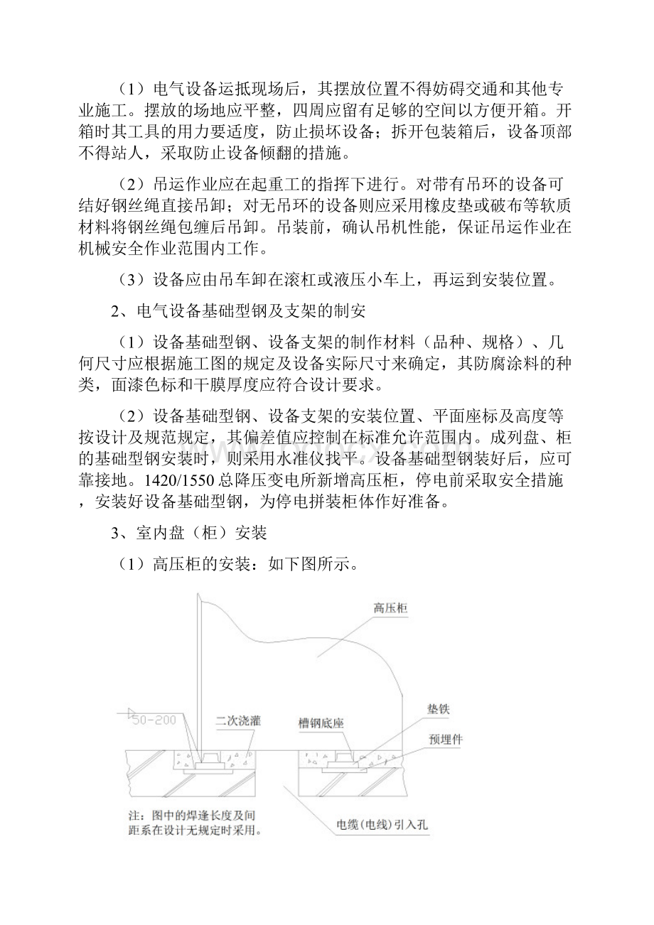 电气仪表工程安装施工方案.docx_第2页