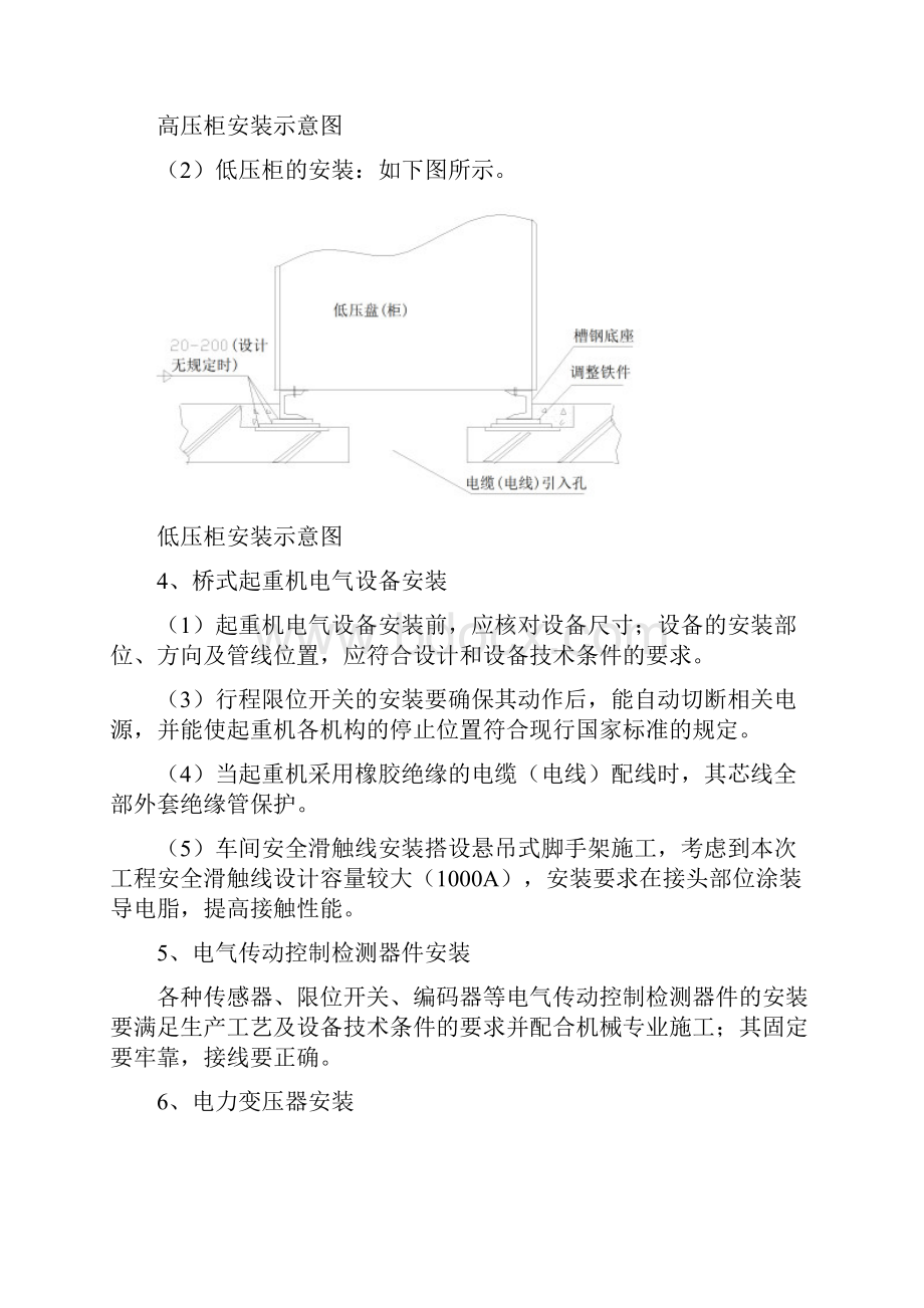 电气仪表工程安装施工方案.docx_第3页