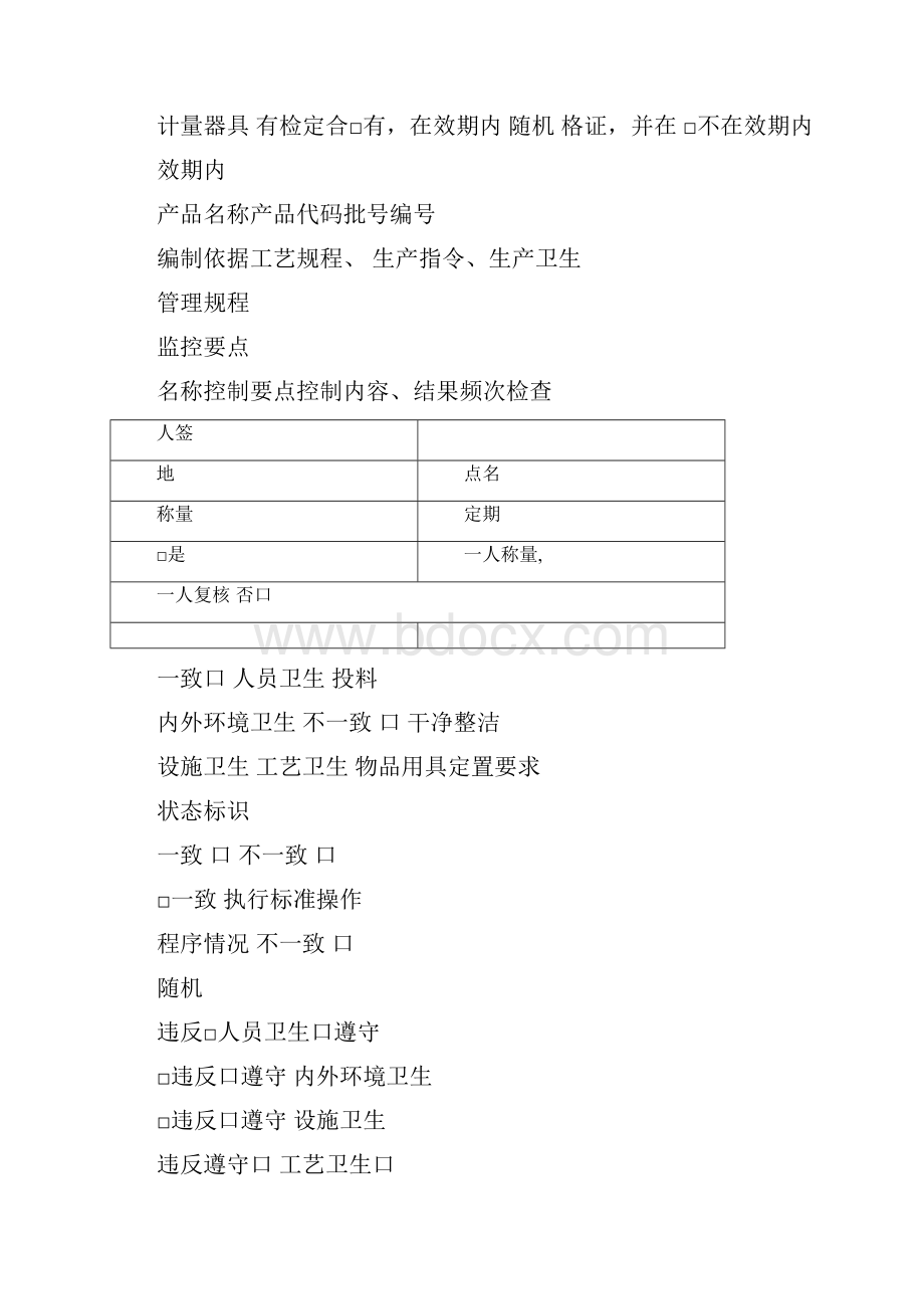 关键工序质量控制点记录.docx_第3页