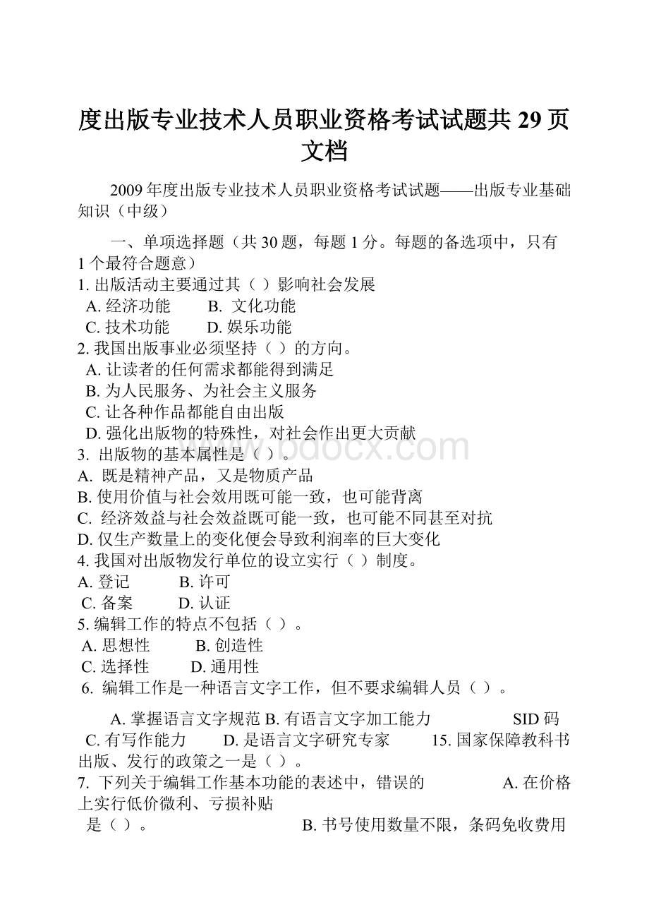 度出版专业技术人员职业资格考试试题共29页文档.docx_第1页