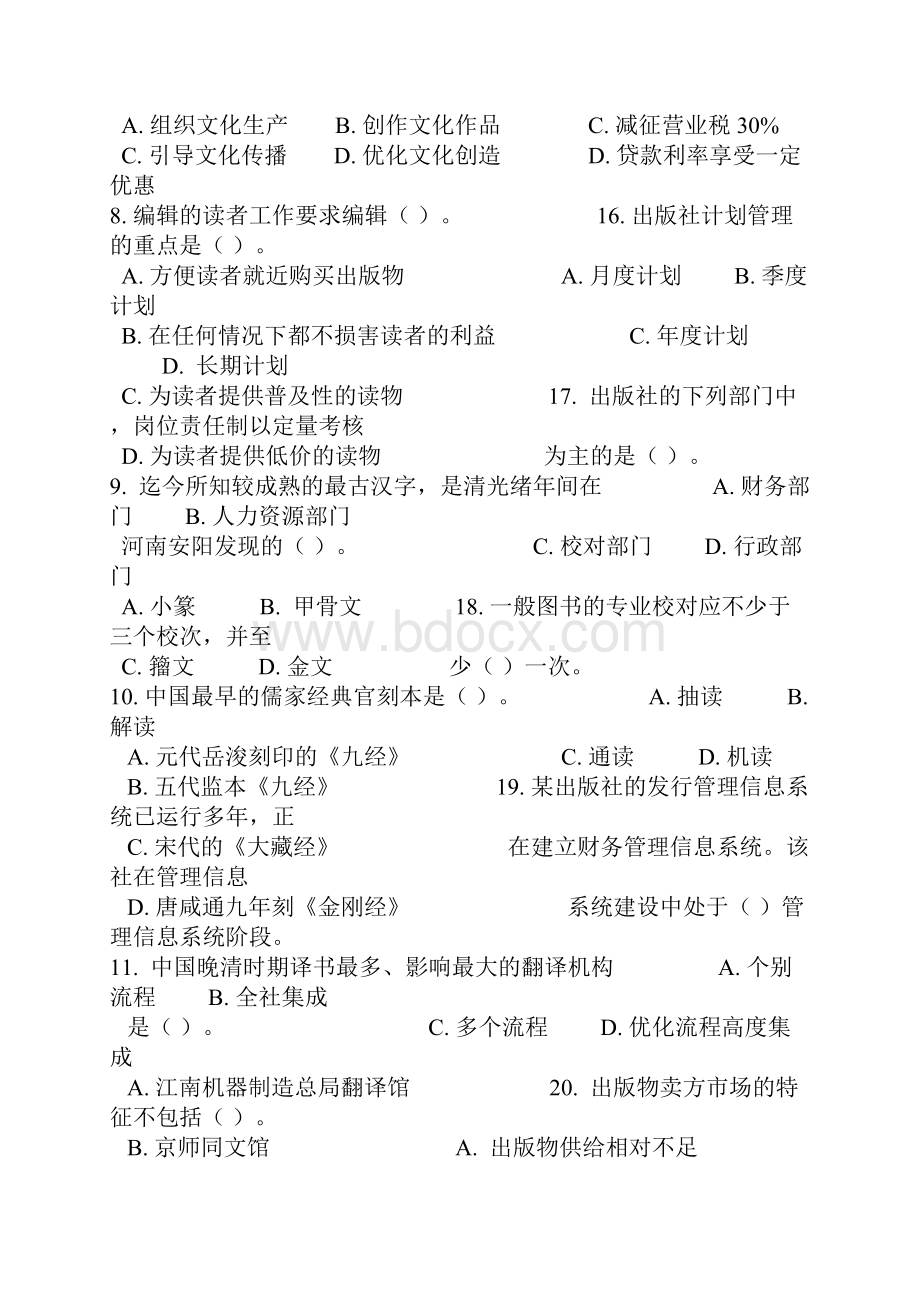 度出版专业技术人员职业资格考试试题共29页文档.docx_第2页