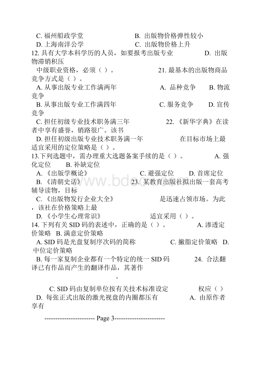 度出版专业技术人员职业资格考试试题共29页文档.docx_第3页