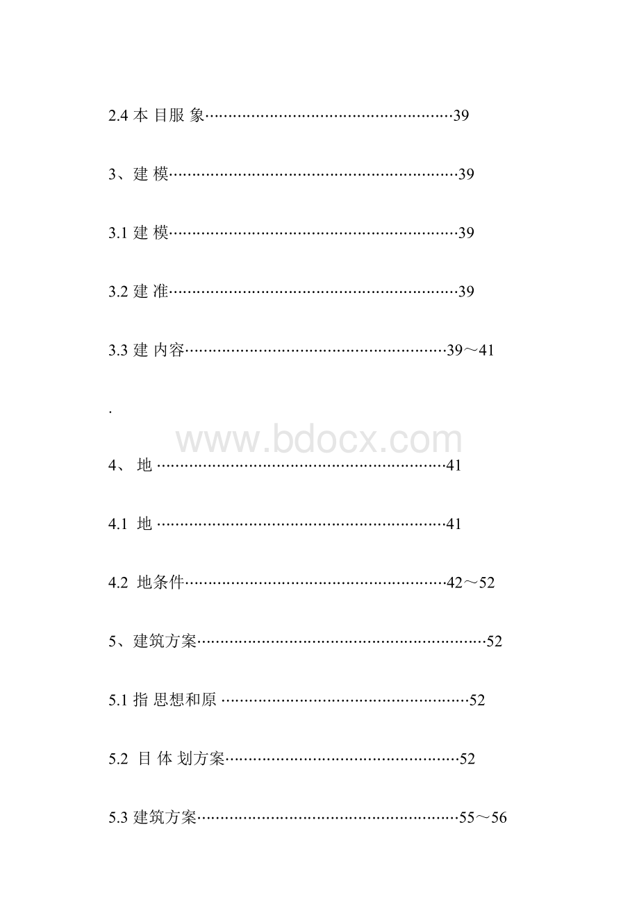 丹东科技老年公寓养老院建设项目可行性研究报告docx.docx_第2页