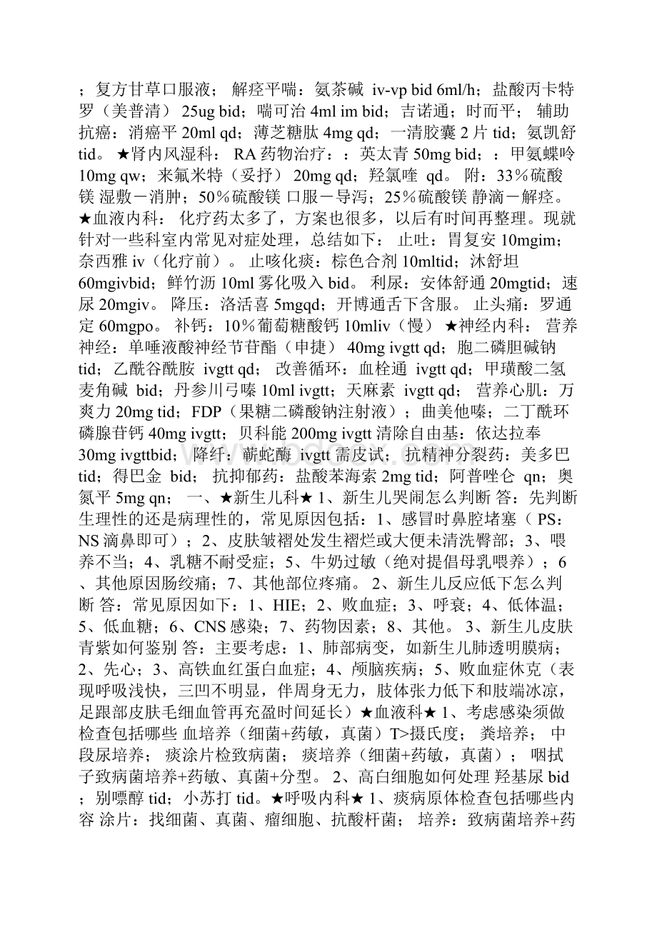 内科值班医生常用处理药.docx_第2页