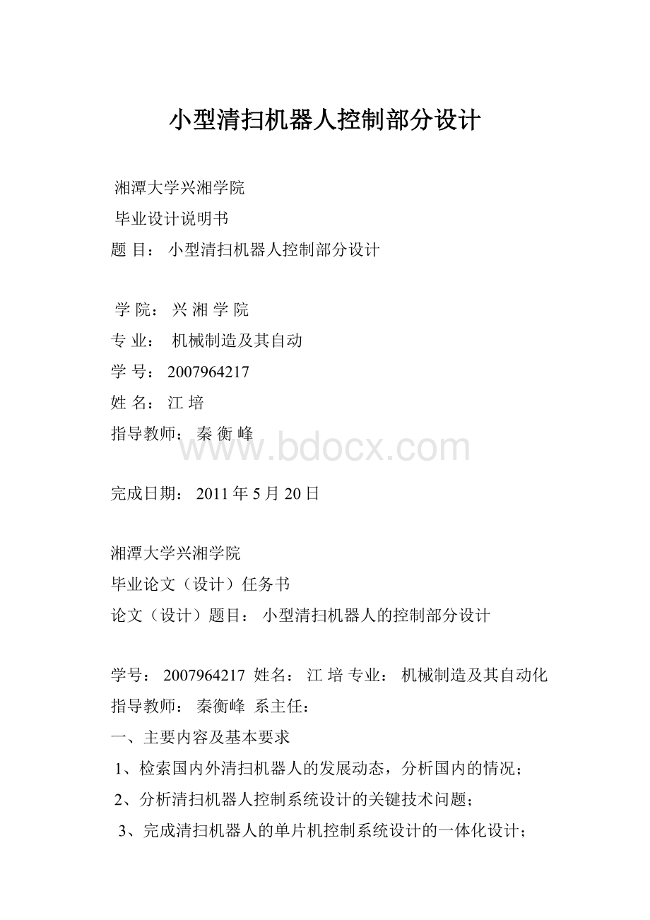 小型清扫机器人控制部分设计.docx