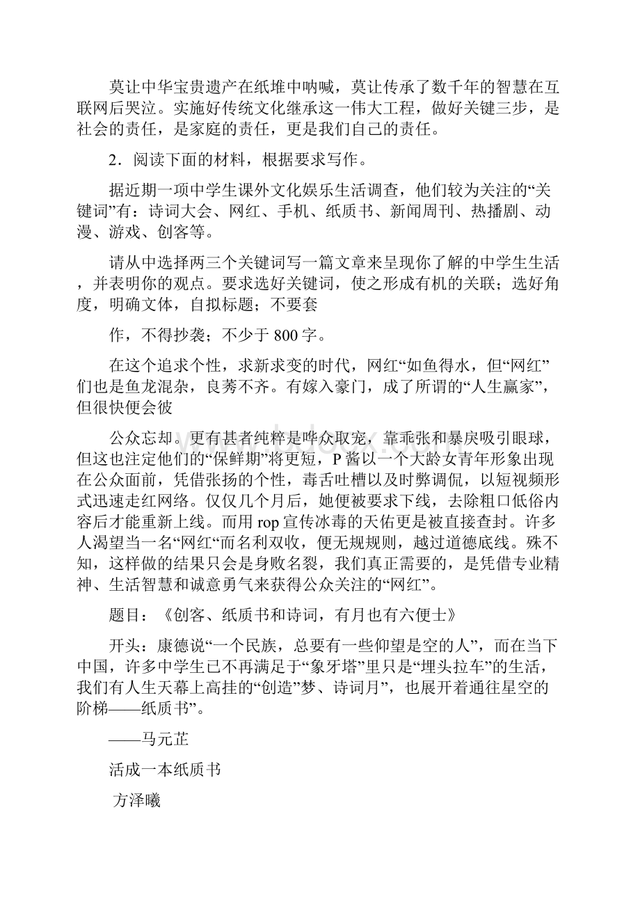 传承文化三要素中学生文化娱乐生活作文.docx_第3页