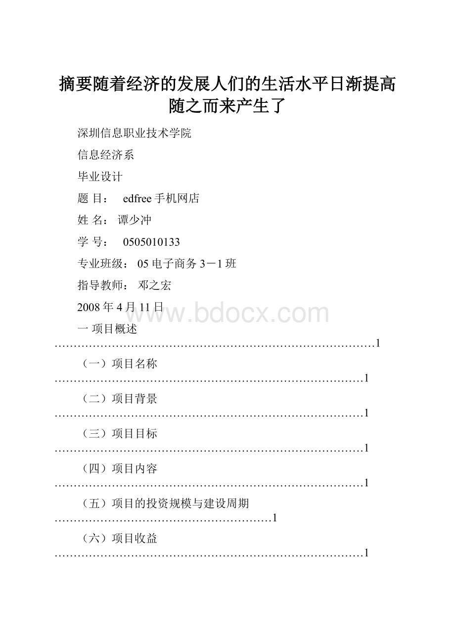 摘要随着经济的发展人们的生活水平日渐提高随之而来产生了.docx