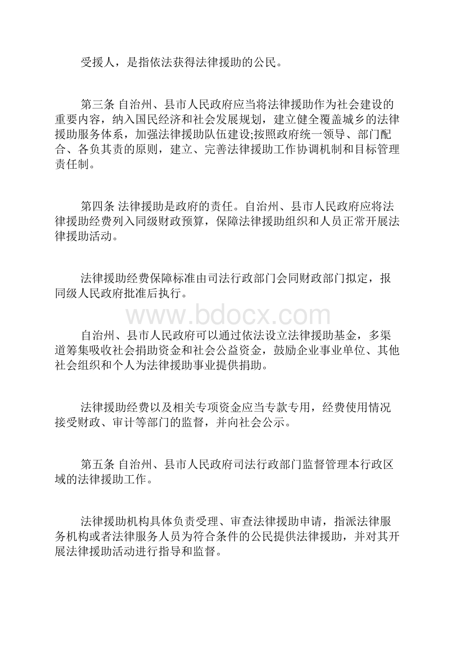 《恩施土家族苗族自治州法律援助条例》全文.docx_第2页