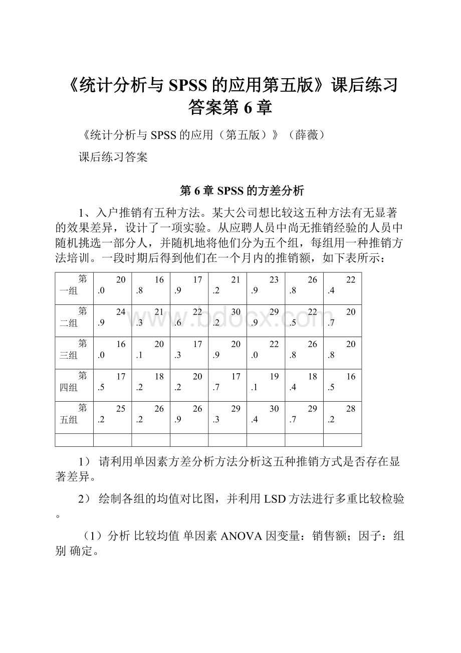 《统计分析与SPSS的应用第五版》课后练习答案第6章.docx