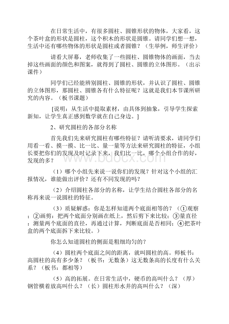 青岛版圆柱圆锥的认识教学设计.docx_第2页