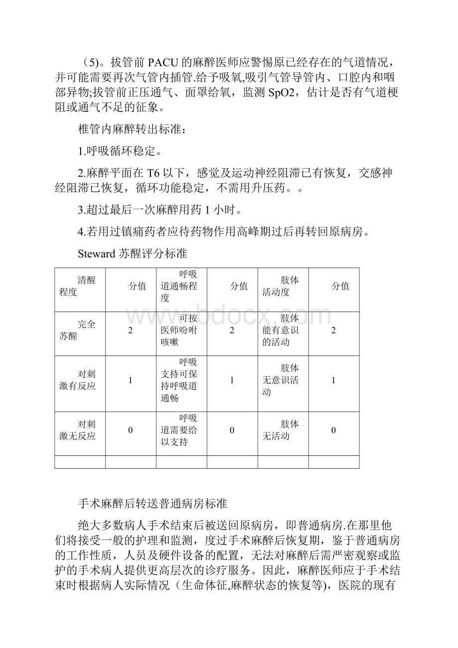 整理麻醉复苏室转入转出标准及流程.docx_第3页