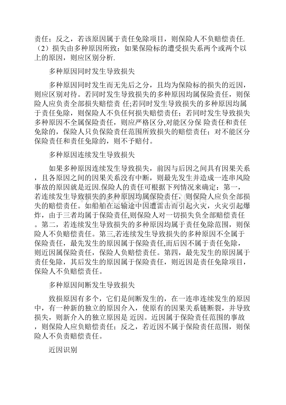 保险学案例分析最全.docx_第3页