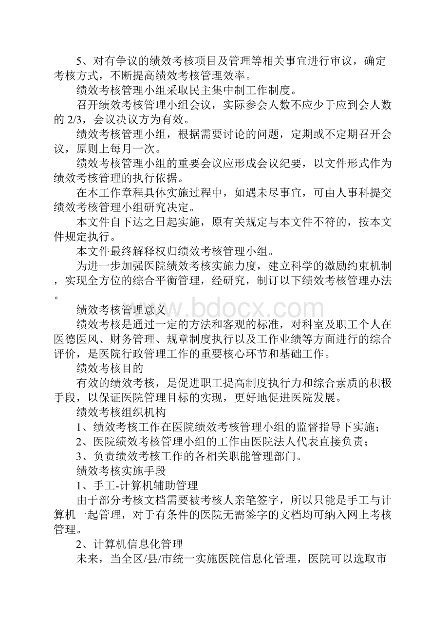 医院工资绩效考核方案doc资料.docx_第2页