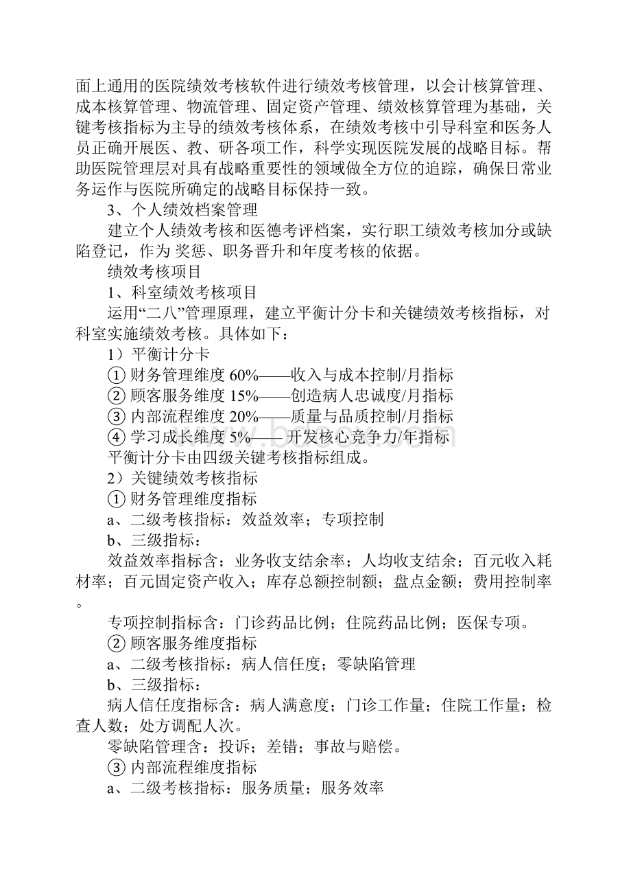 医院工资绩效考核方案doc资料.docx_第3页