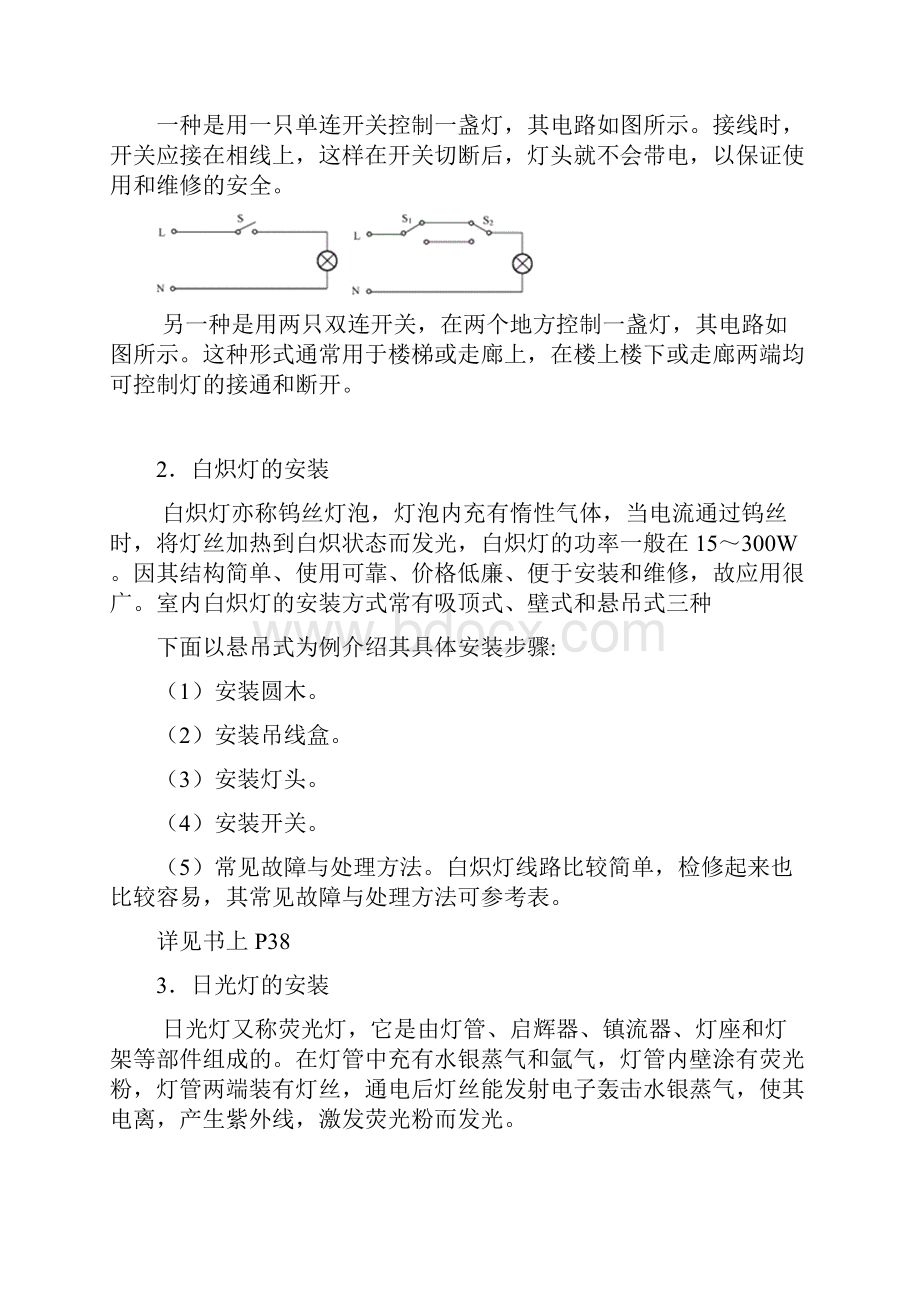 电工技能与实训教案三照明电路.docx_第2页