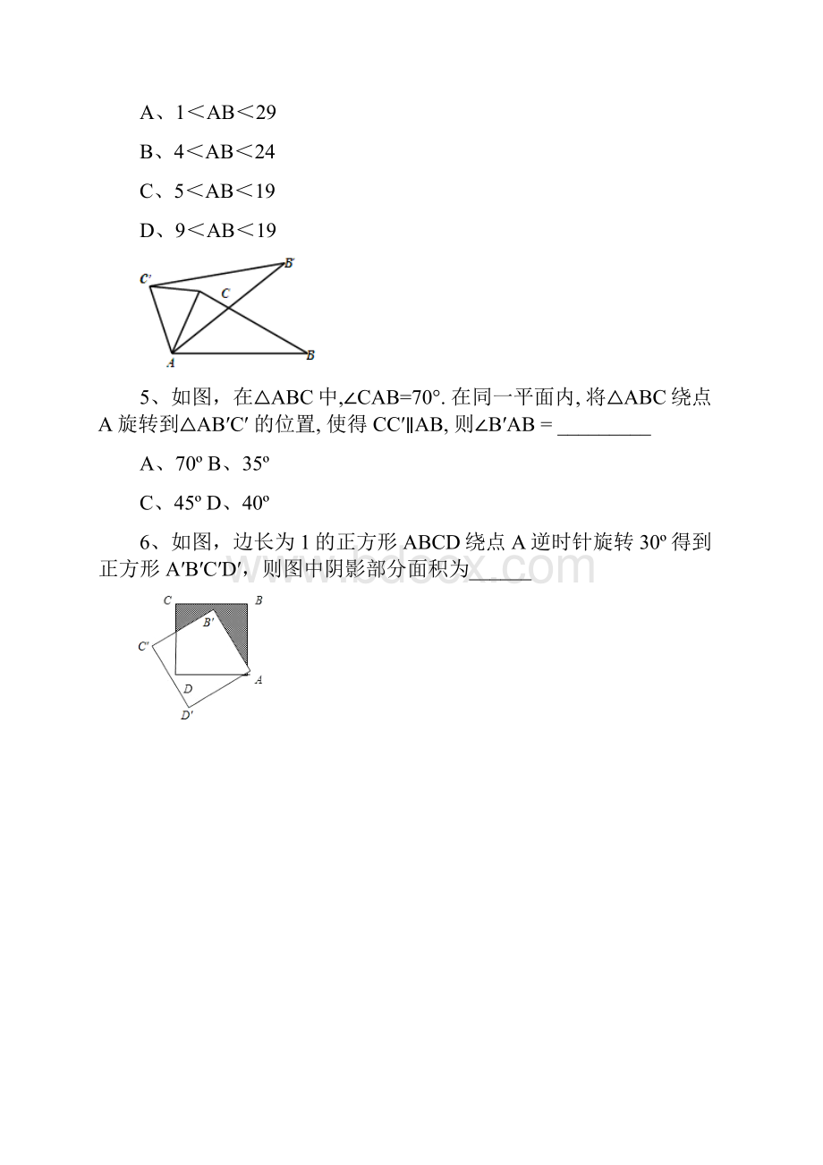 最新八年级下册《平移旋转和证明三角形结合题》.docx_第3页