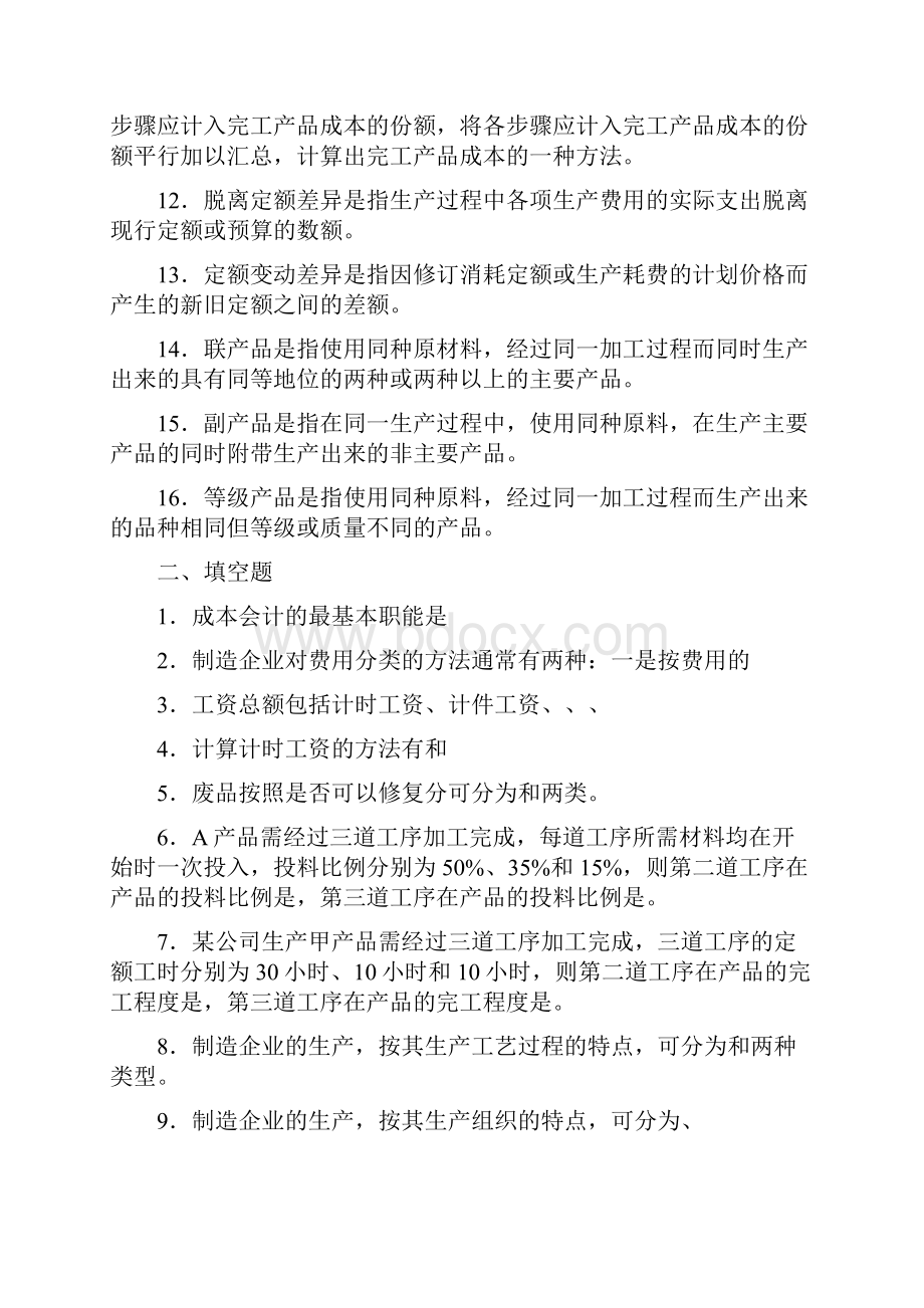 成本会计练习题及答案.docx_第2页