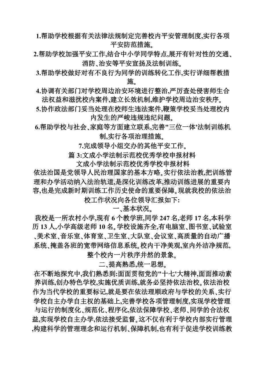 法制征文法在我身边.docx_第3页